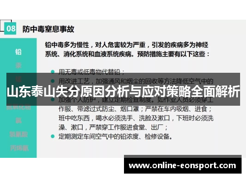 山东泰山失分原因分析与应对策略全面解析